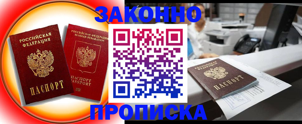 временная регистрация купить в Чаплыгине